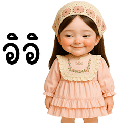 น้องครีมน่ารักใช้ได้ทุกวัน