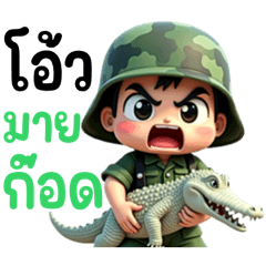 ทหารกล้า ผู้เสียสละ 2