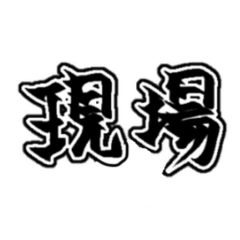 Sticker by Information from the field