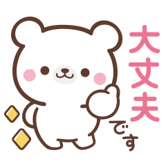 敬語♪まんまるクマさん