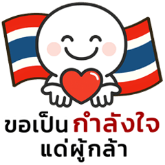 อมยิ้มคิ้วท์ เอาใจไปเลย ใช้ได้ทุกวัน THA