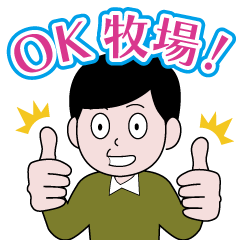 昭和の死語のLINEスタンプ 6