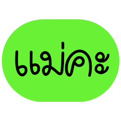 แม่คะ by นายต้นไม้