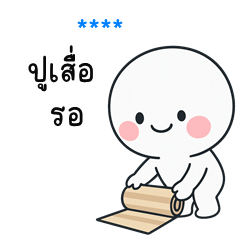 My name is ***: Ver.HuaKlomMini