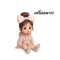 ตัวเล็กกวนใจ