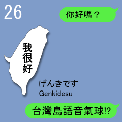台灣島語音氣球的貼圖