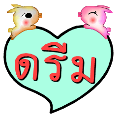 My name is Dream (Ver. OHO Theme Line)