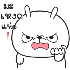 มันต้ม V.25