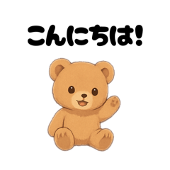 ふわふわ可愛いテディベアの日常スタンプ♡