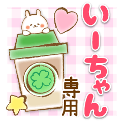 -Yasasii-Name-I-chan