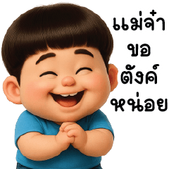 The Cute Boy No.51 Love Mom