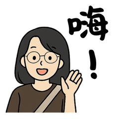 靚亮的日常話語