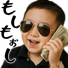 金持ちボンボンボーイ(便利お金大好き返信)