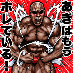 Aki dedicated Muscle macho sticker 6