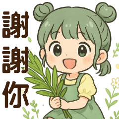 ❤️可愛女孩 ❤️實用日常問候