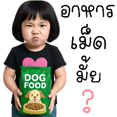 นิดหน่อย : หน้าทะเล้น (Big)