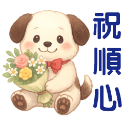 可愛狗❤️日常實用貼圖