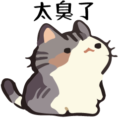 幹話貓球♥太強特輯