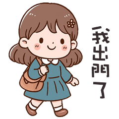 (❛◡❛ ) 卡哇伊女孩出門了