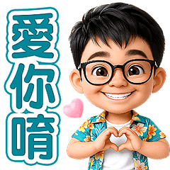 陽光活潑男孩-夏日篇