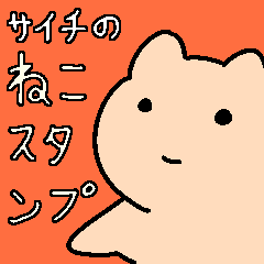 Cat Sticker by Saichi