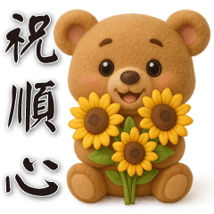 可愛棕熊❤️日常實用貼圖