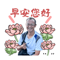 老爸ㄉ貼圖