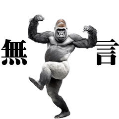 Move! Dance! Real Gorilla meme