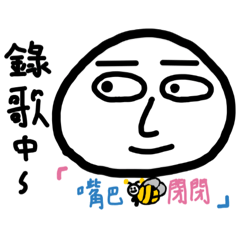 年糕本糕之可愛貼圖