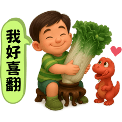 可愛小胖撫-暴龍好朋友（文物篇）