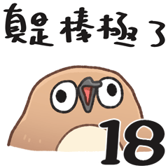 活得好累的奇妙動物