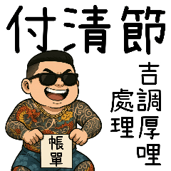 89義氣仔8-父親節之浪子回頭夢