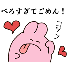 ぺろ太郎のぺろいスタンプ