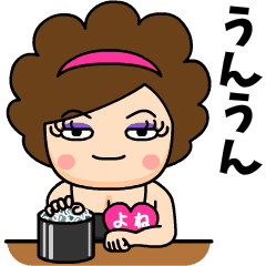 スナックよね❤名前スタンプ