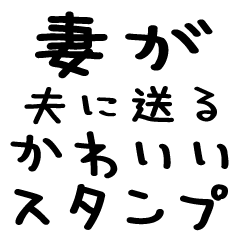 Wife is husband @handwritten