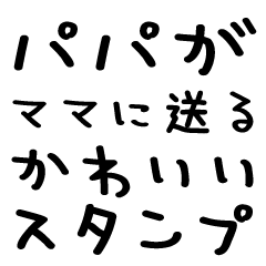 Dad is Mom @Handwritten