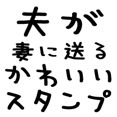 Husband is wife @handwritten