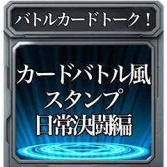 card battle sticker
