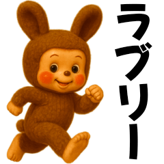 ラブリー♡うさコグマ BIGスタンプ