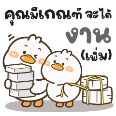 ห่านน่ารัก "โมโม่ " v.18