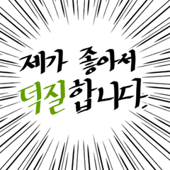 젠틀한 한국어