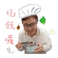 關「玗」—偶爸