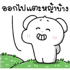ต้าวหมีดูดู้ 2