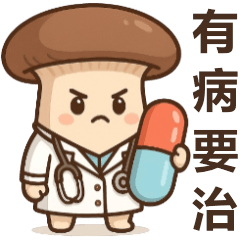 陰晴不定的杏飽菇