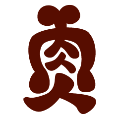 Human Meat Box LINE Sticker