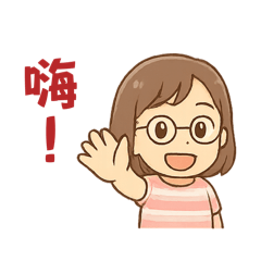 元元的生活組曲