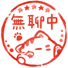 皮皮毛毛☘️工作偷懶超實用(印章風)