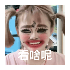 小羊之精神小妹版本