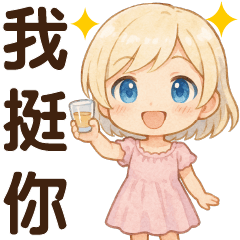 可愛女孩 ❤️日常實用短語