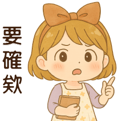 可愛女孩❤️ 日常實用語